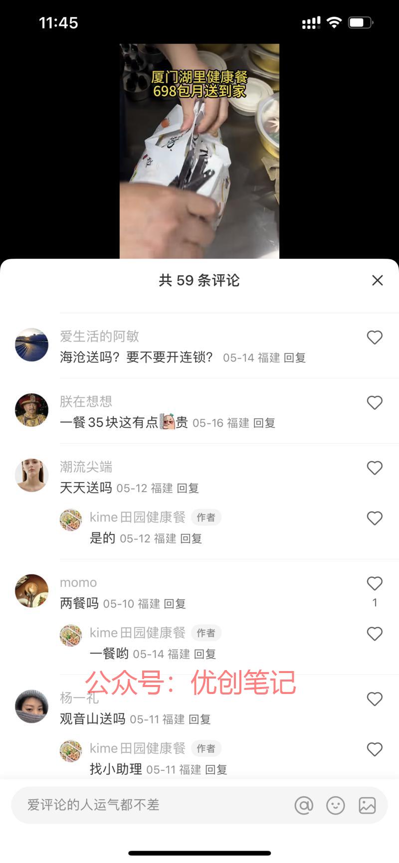 同城包月配送轻食餐看见了大量..情报-搞钱线报📢论坛-网创交流-优创圈